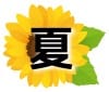 夏のロゴ