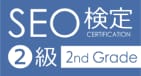 SEO検定2級合格ロゴ