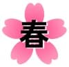 春のロゴ