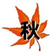 秋のロゴ