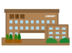 図書館
